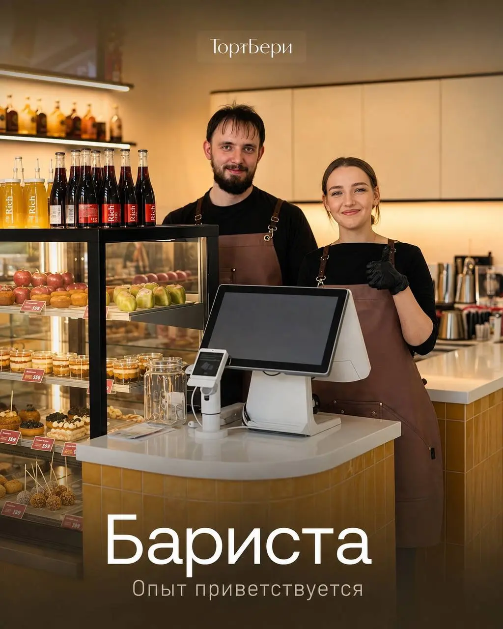 БАРИСТА
350₽/ч - 400₽/ч
ТортБери
• Москва, юг Москвы
• Рестораны/Кафе
• +79124440546
Полное описание вакансии размещено в Телеграм и Макс. Переходите по ссылке в закрепленном сообщении | Сетка — социальная сеть от hh.ru