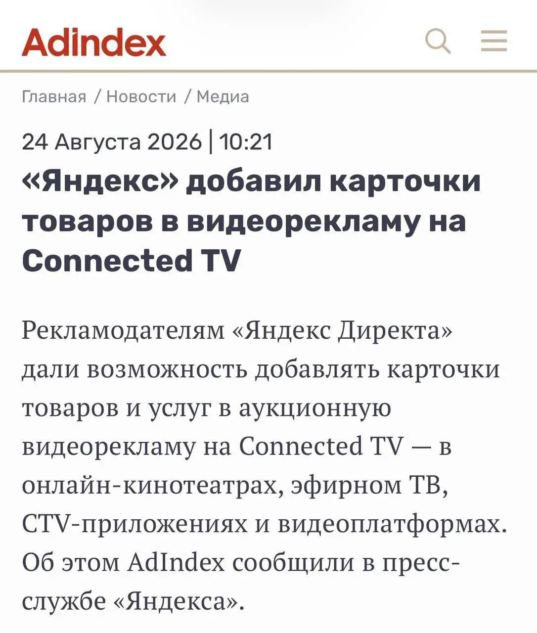Помните телемагазины?
Формат возвращается, только теперь через телевизор с интернетом (ваш диван остается прежним)
В видеорекламе на Connected TV в Яндекс Директе заработала карусель товаров | Сетка — социальная сеть от hh.ru