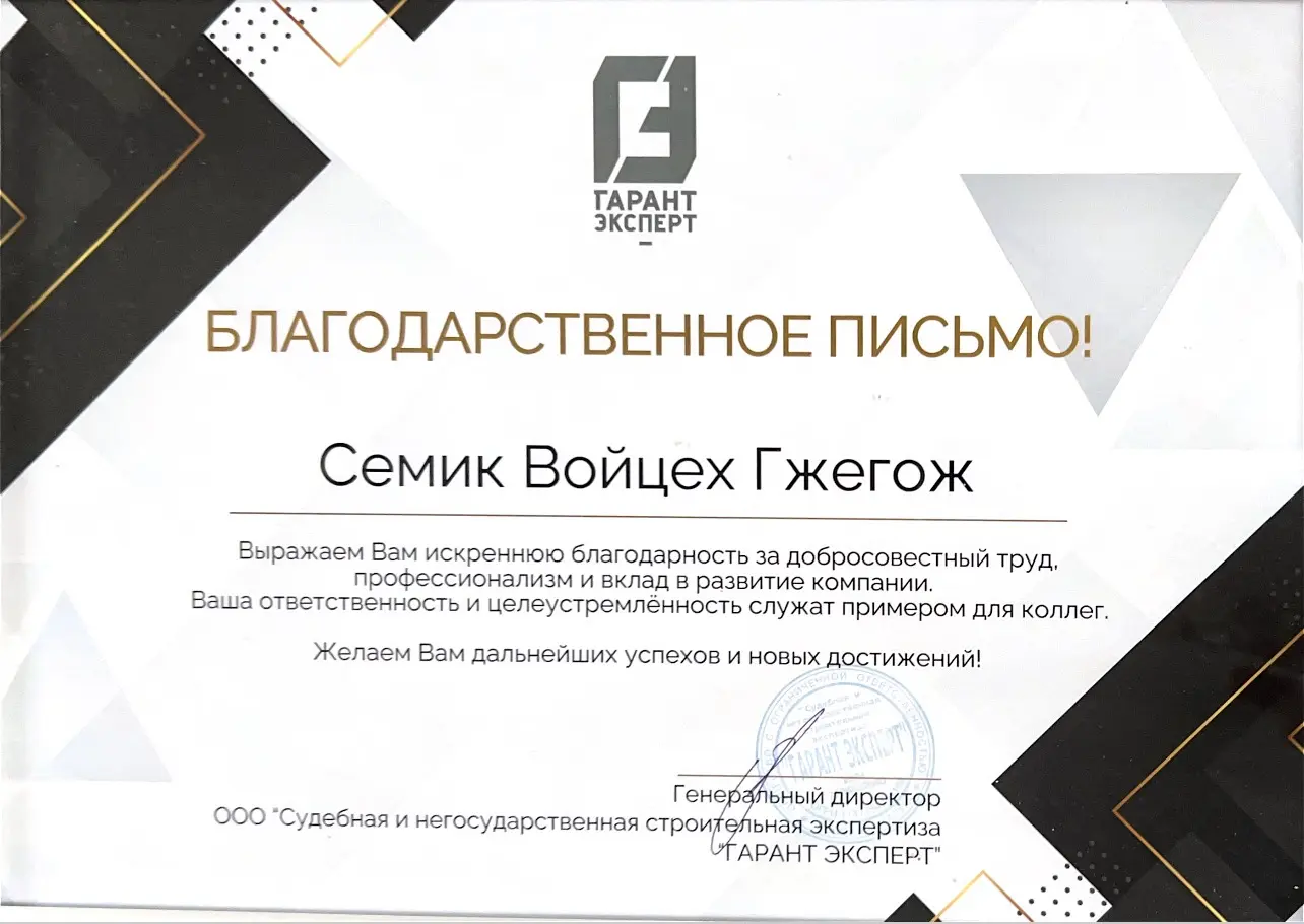 Владимир-Войцех Семик