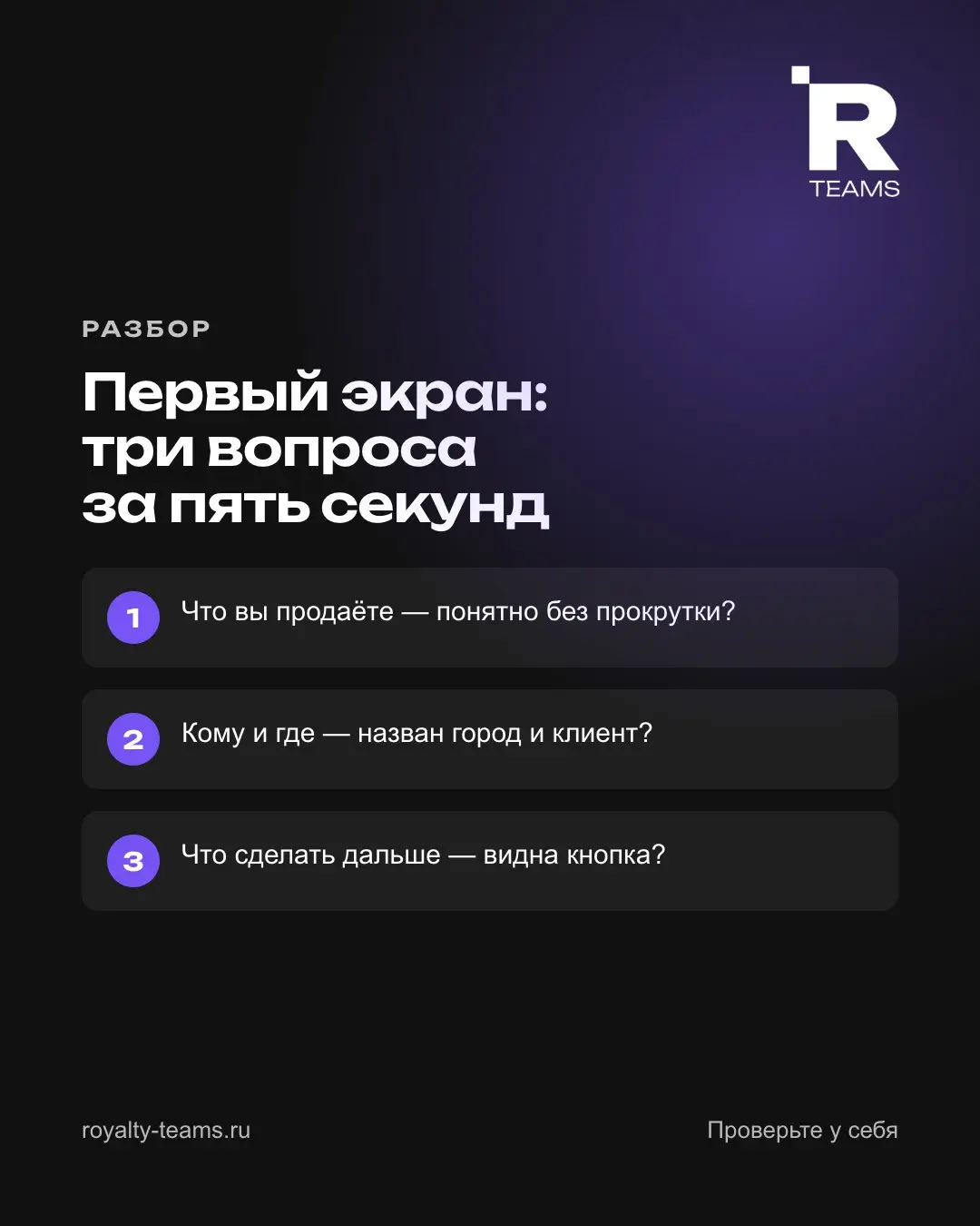 Первый экран: три вопроса за пять секунд
Столько времени человек тратит, чтобы решить, остаться или закрыть вкладку. За эти пять секунд первый экран обязан ответить на три вопроса.
Что вы продаёте | Сетка — социальная сеть от hh.ru
