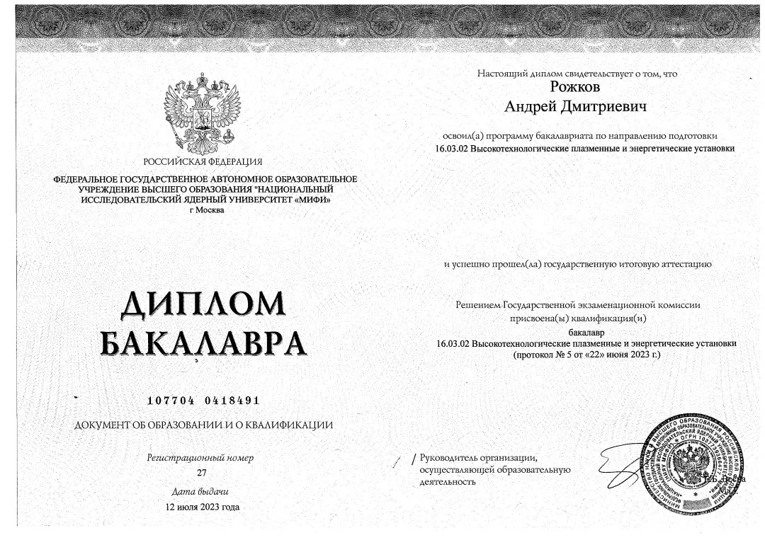 Андрей Рожков