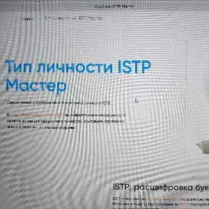 MBTI : Я - Мастер, а вы? | Сетка — социальная сеть от hh.ru