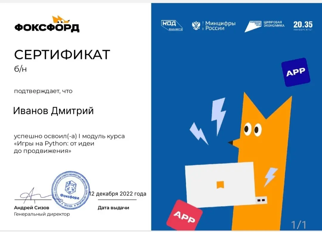 Дмитрий Иванов