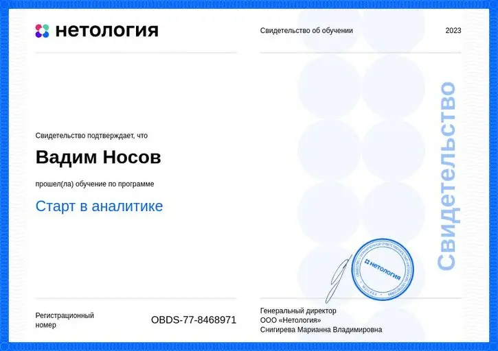 Вадим Носов