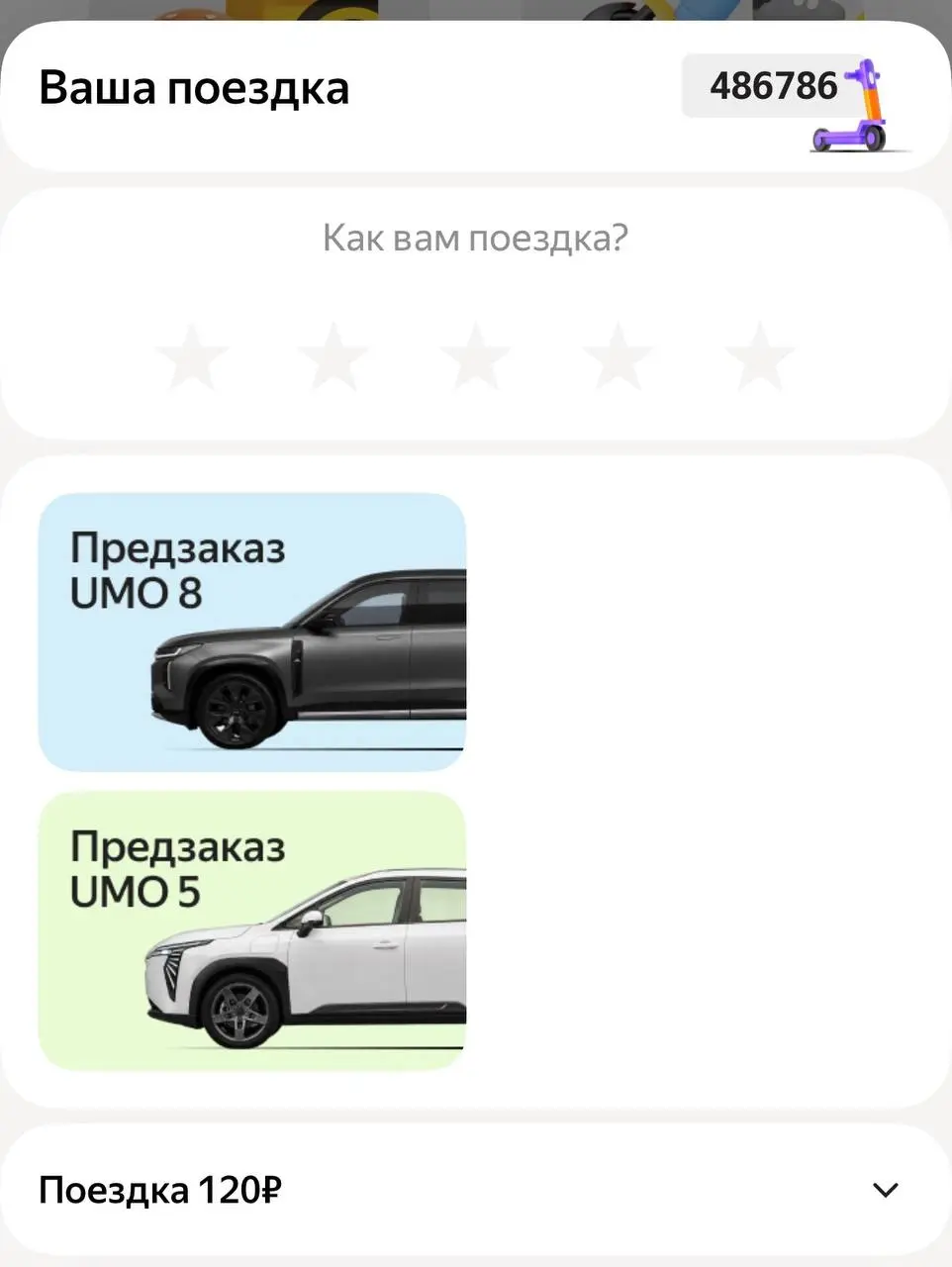 Не могу понять: это больше бигбет или кринге - предлагать человеку, который закончил аренду самоката (!) предзаказать себе машину🫢
С одной стороны - ему нужен транспорт | Сетка — социальная сеть от hh.ru
