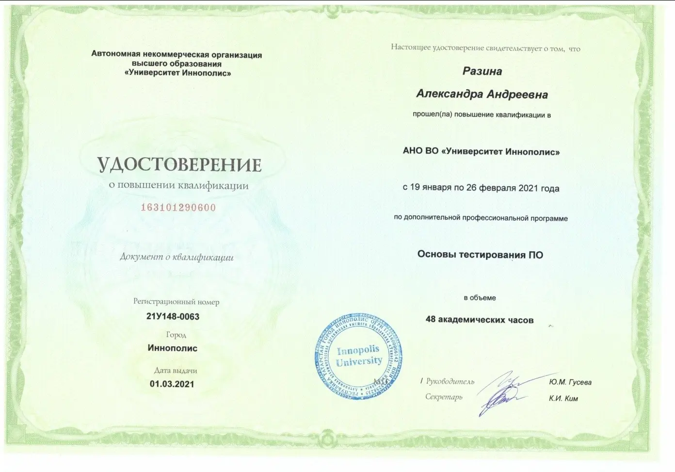 Александра Ерохина