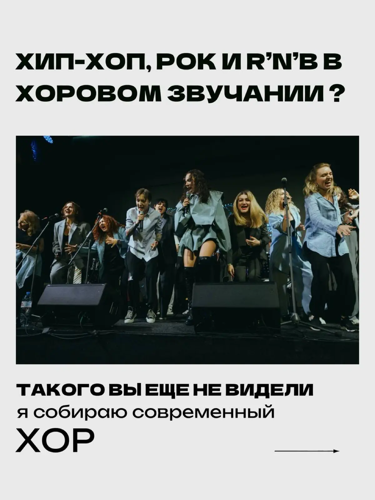 Я вокальный препод, ращу вокалистов всех жанров, собираю вокруг себя большое коммьюнити активных и творческих студентов | Сетка — социальная сеть от hh.ru