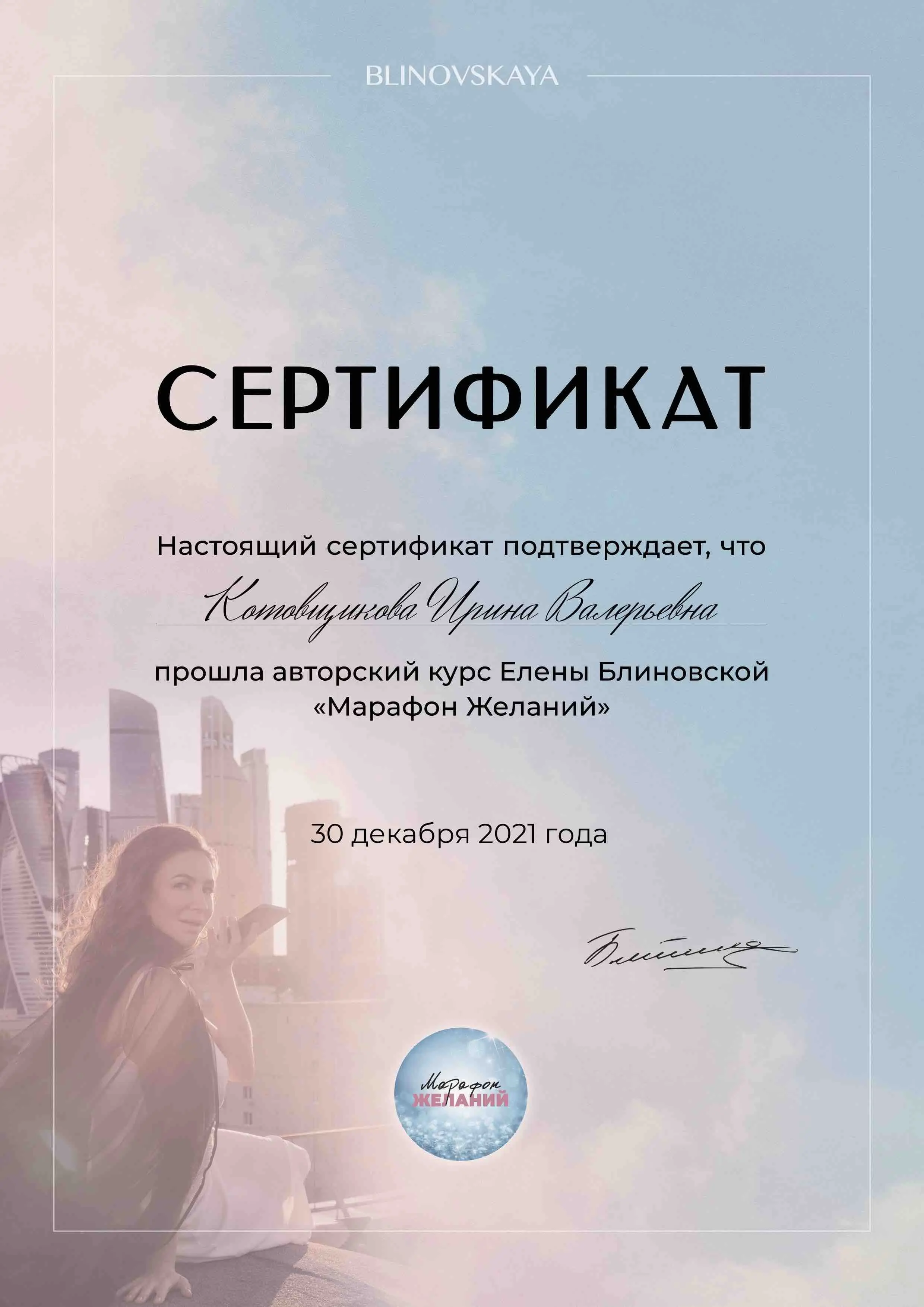 Ирина Котовщикова