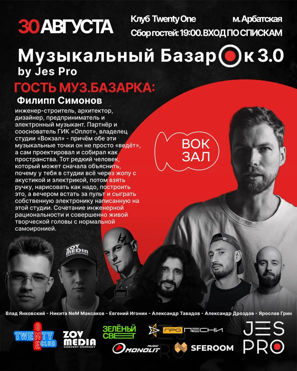 Основатели ОПЛОТА музыки и творчества в гостях 30 августа 2026 на Музыкальном Базарке 3 | Сетка — социальная сеть от hh.ru