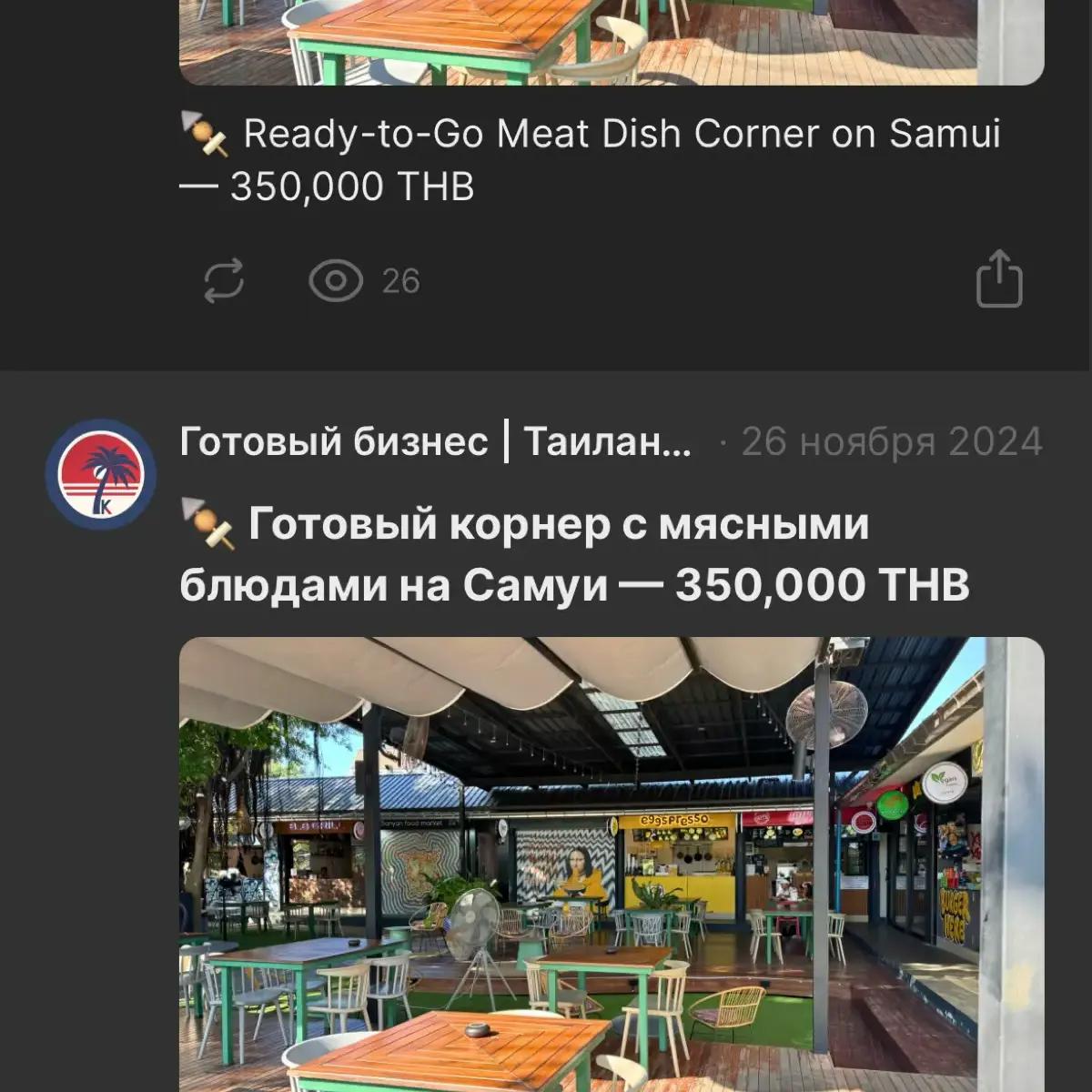 Таиланд - готовый бизнес | Сетка — социальная сеть от hh.ru
