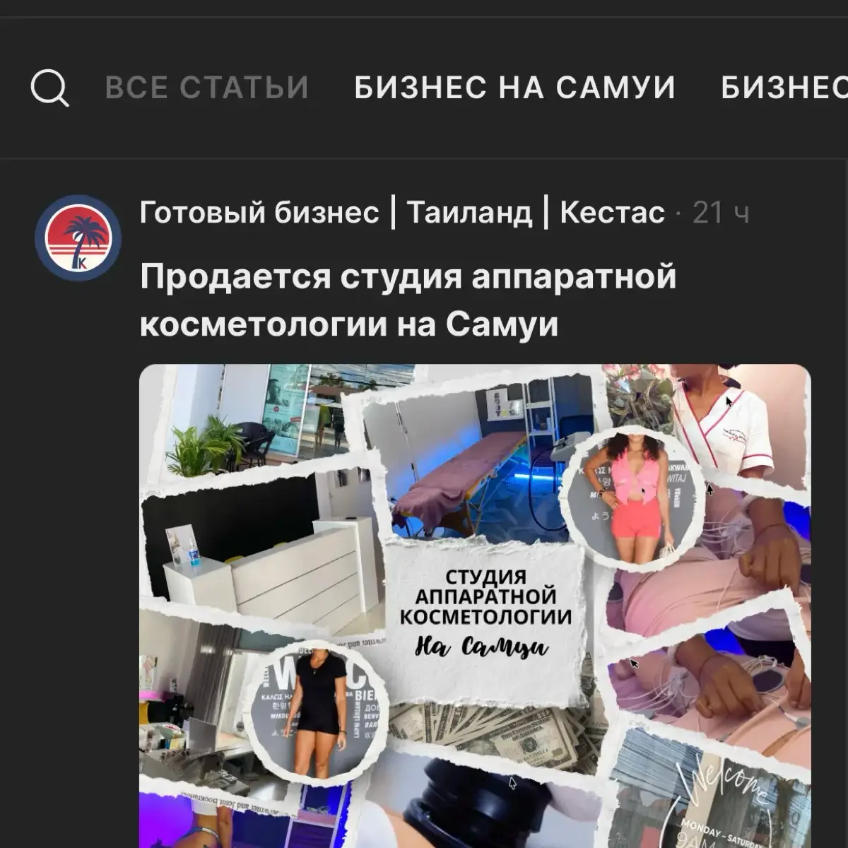 Таиланд - готовый бизнес | Сетка — социальная сеть от hh.ru