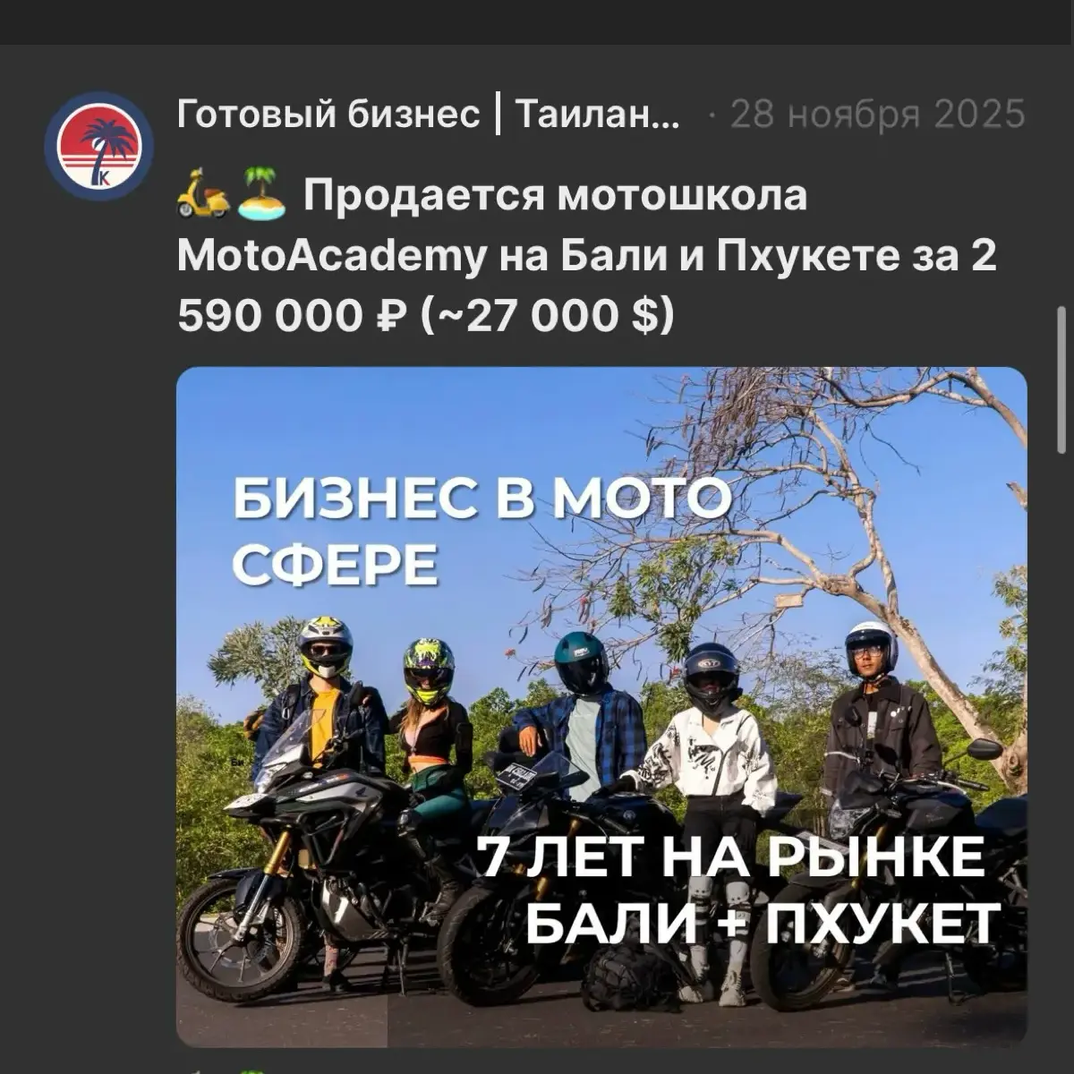 Таиланд - готовый бизнес | Сетка — социальная сеть от hh.ru