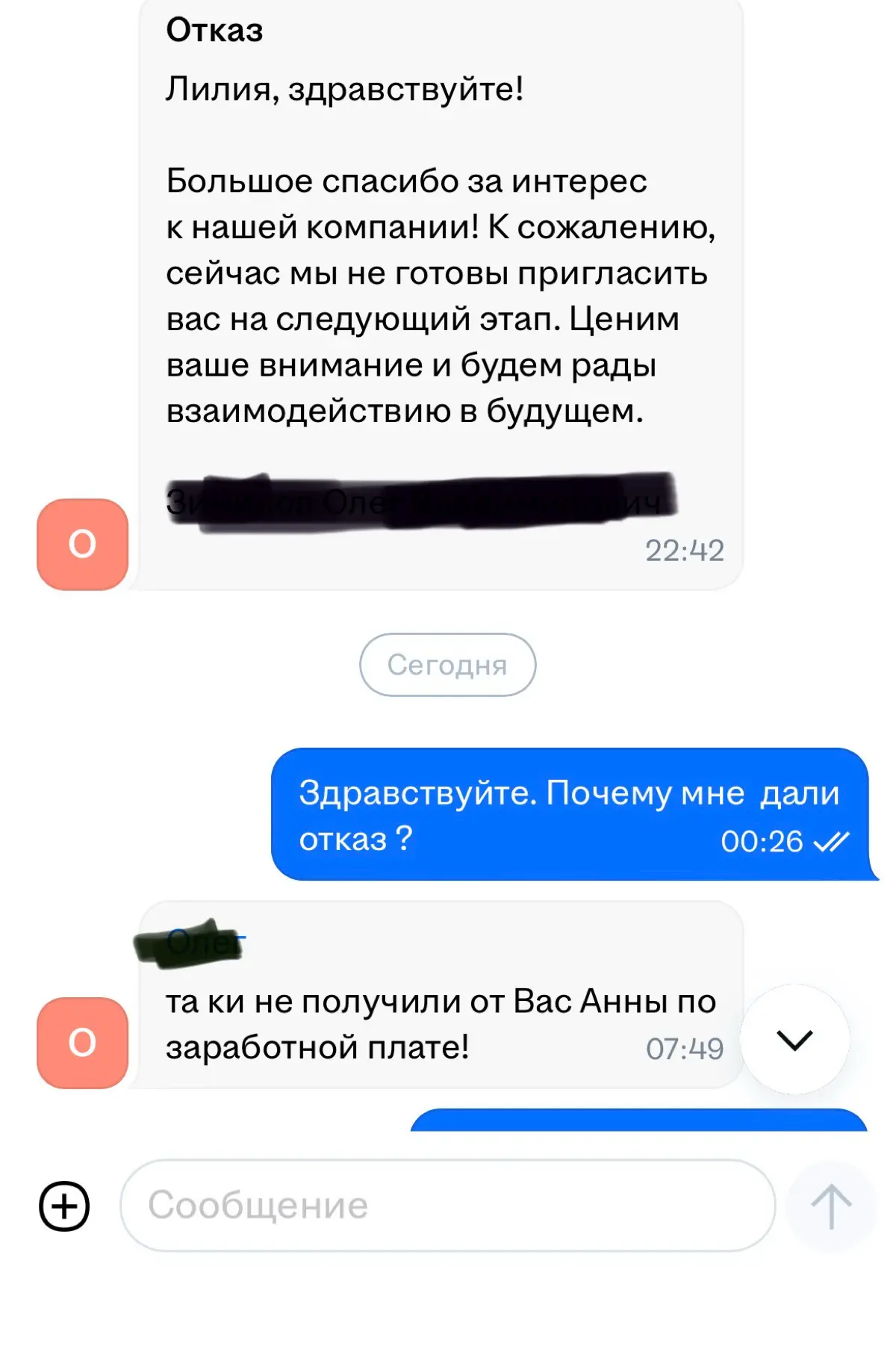 Как получила отказ не ответив на вопрос о заработной плате | Сетка — социальная сеть от hh.ru
