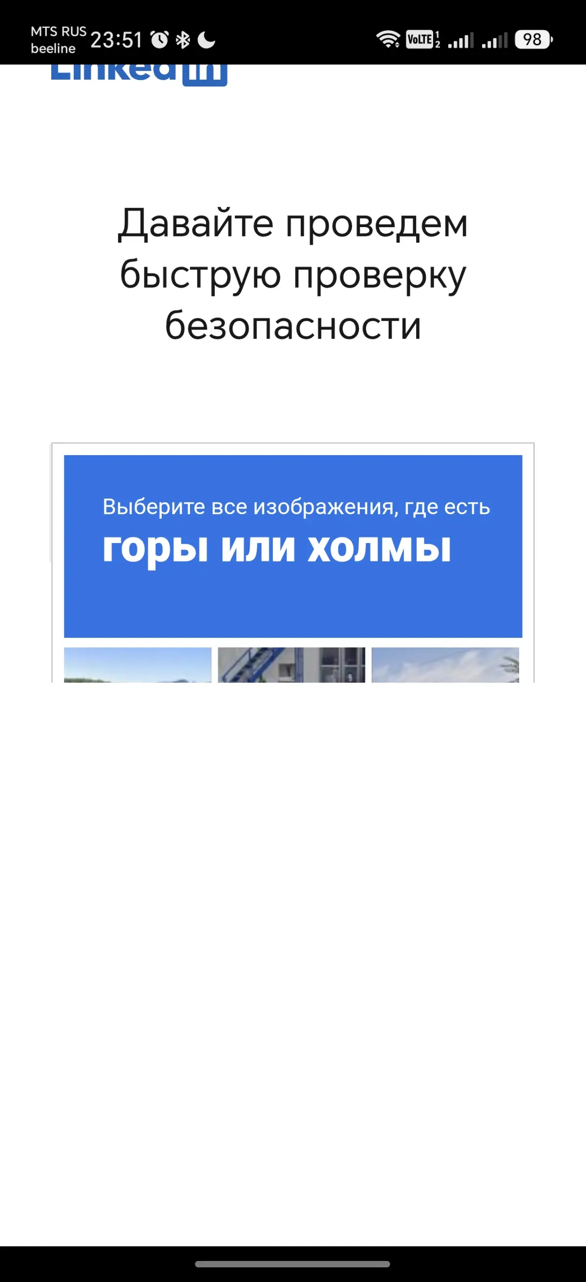 Выбросило с линка и теперь показывает такую вот капчу…
А самое прикольное, как вовремя это произошло. Увидел, что в #lamoda ищут vue разраба | Сетка — социальная сеть от hh.ru