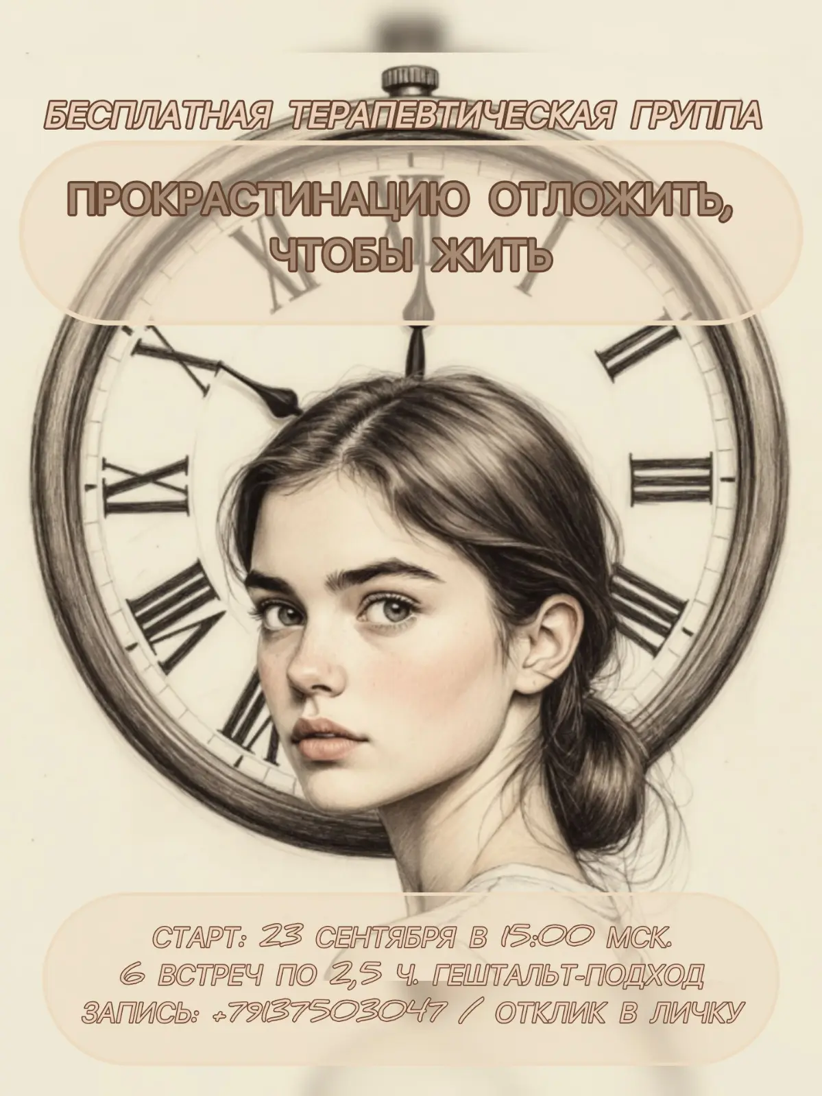 Бесплатная группа «Прокрастинацию отложить, чтобы жить" | Сетка — социальная сеть от hh.ru