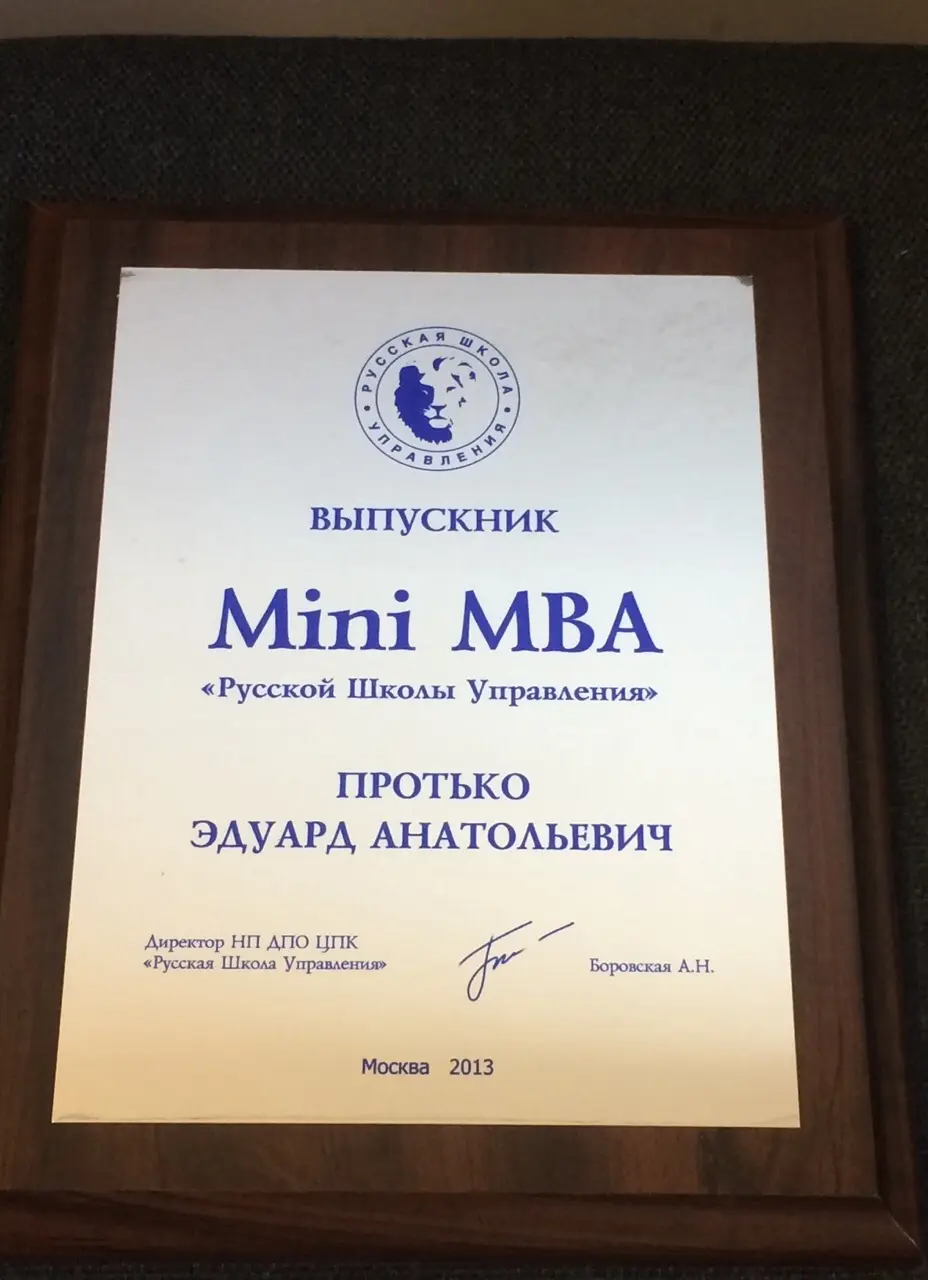 Эдуард Протько