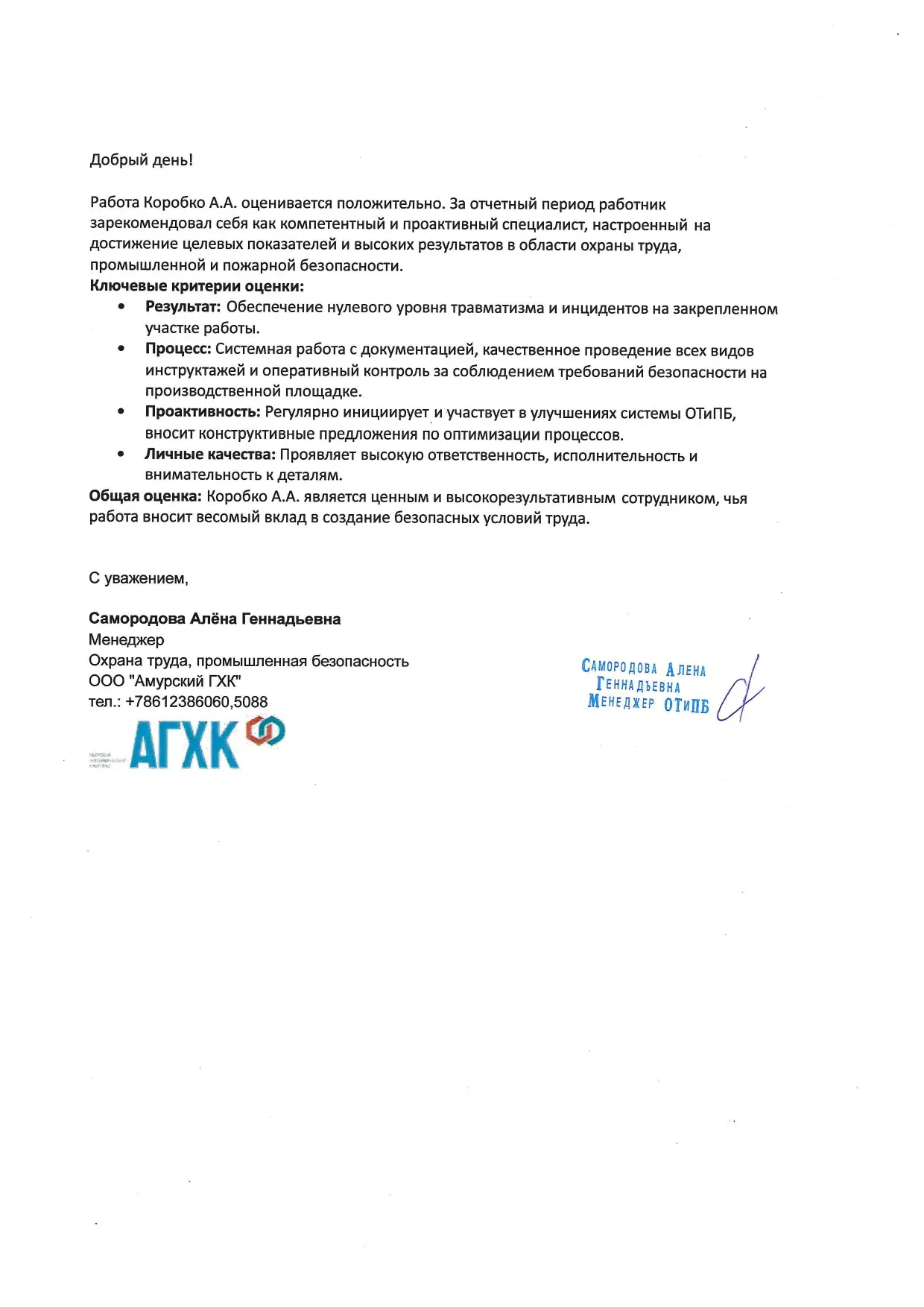 Александр Коробко