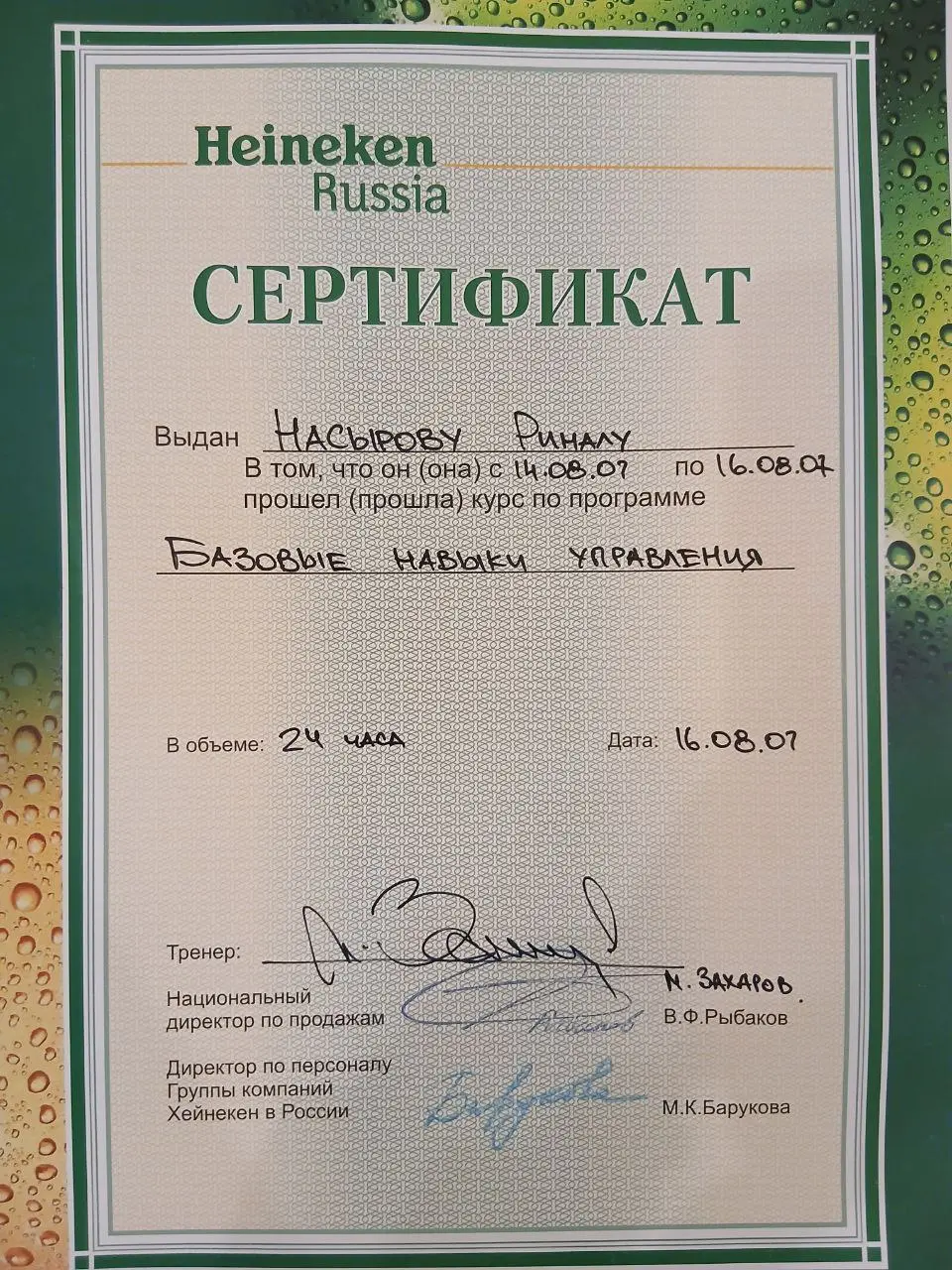 Ринал Насыров