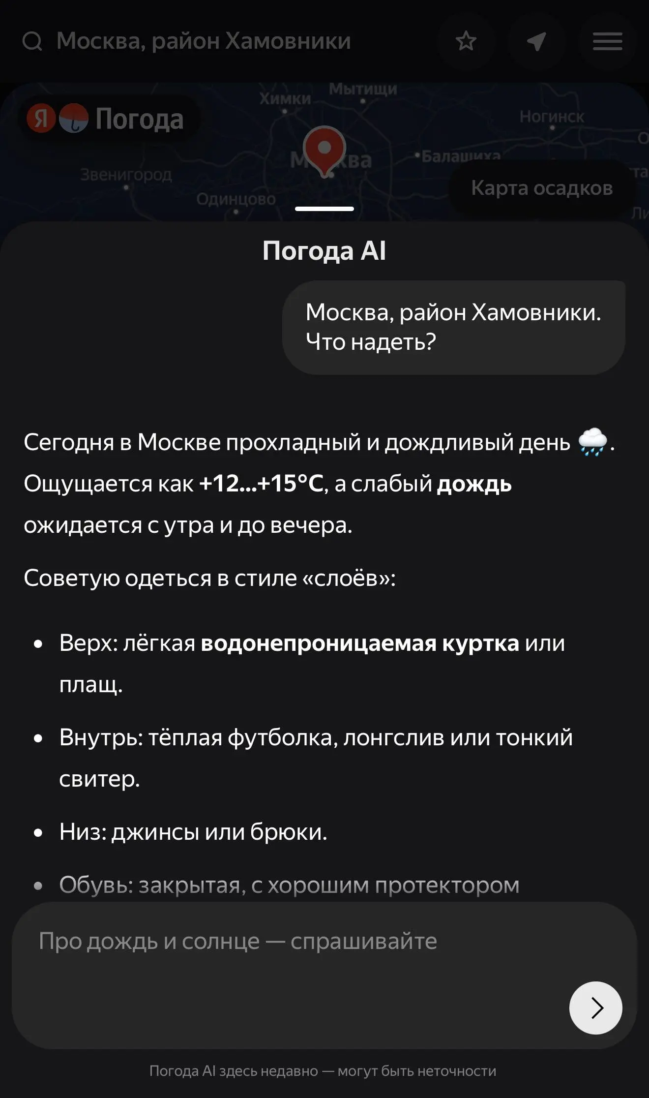 Кажется, мы незаметно дошли до момента, когда технологии начали выбирать нам не только маршрут, музыку и следующий сериал. Теперь они еще и советуют, что надеть | Сетка — социальная сеть от hh.ru