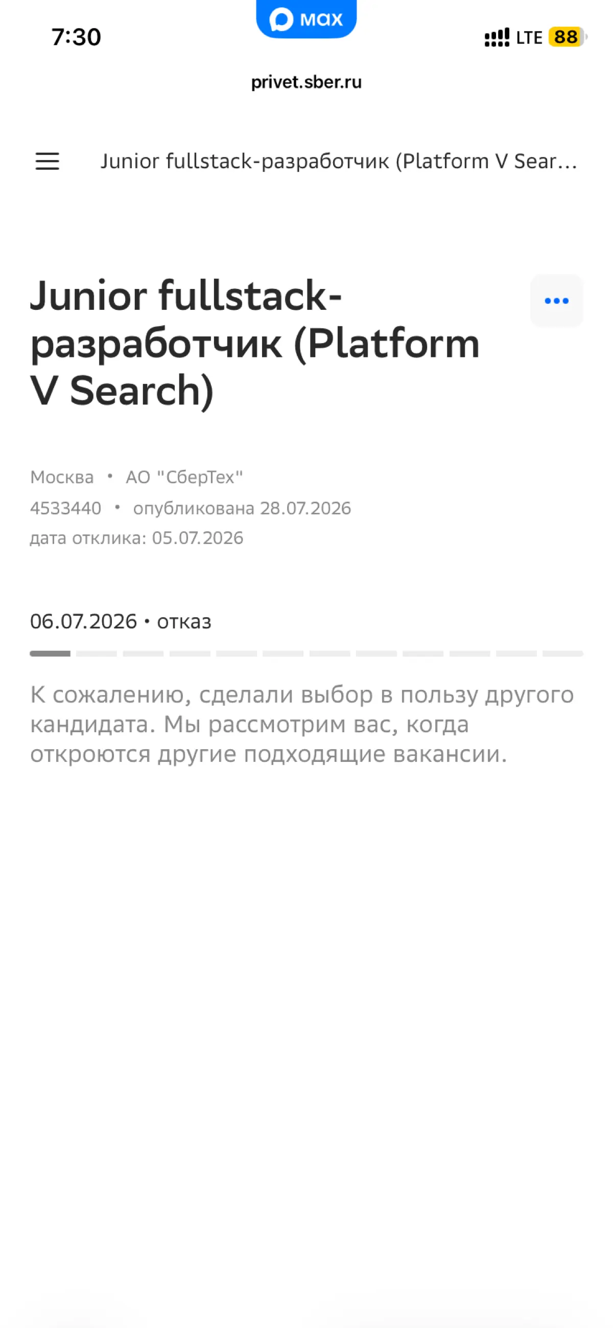 Об отборе в сбер | Сетка — социальная сеть от hh.ru