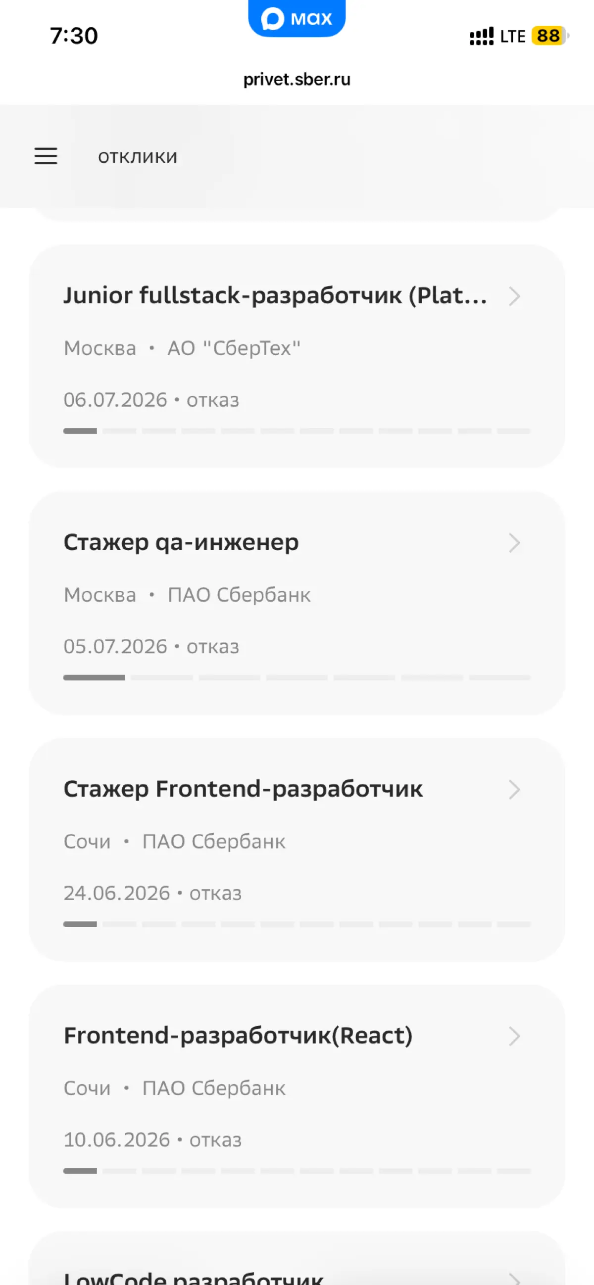 Об отборе в сбер | Сетка — социальная сеть от hh.ru