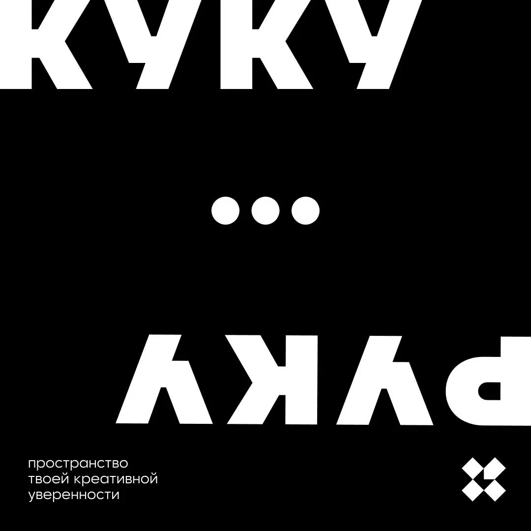 Извольте рассказ из десяти слов. Первое — куку, десятое — руку. С вас восемь слов между ними. Чем больше рассказов вы напишете, тем больше будет написано рассказов.
#10идейвдень by @creativehappens | Сетка — социальная сеть от hh.ru