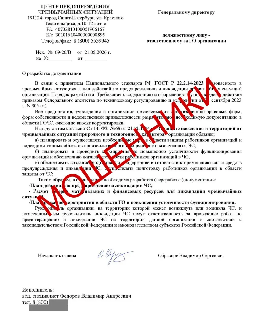 📱 ВНИМАНИЕ! МОШЕННИКИ!
От этого центра получали письма на организацию с мая.
Особого значения не придала этому письму. Но звонили уже несколько раз и просили прислать наш план на регистрацию | Сетка — социальная сеть от hh.ru