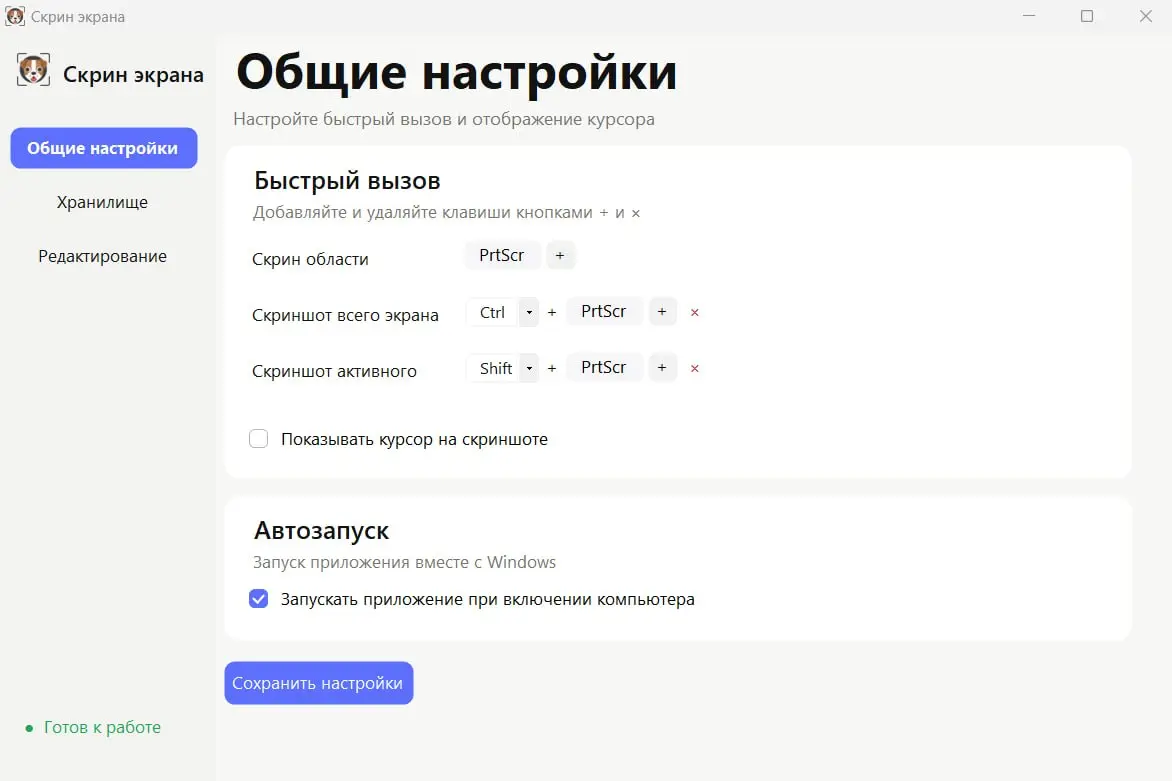 Разработка своего приложения для создания скринов v4
Доработал основной экран, все технические моменты готовы.
От назначения кнопок, до директории и запуска приложения автоматом | Сетка — социальная сеть от hh.ru