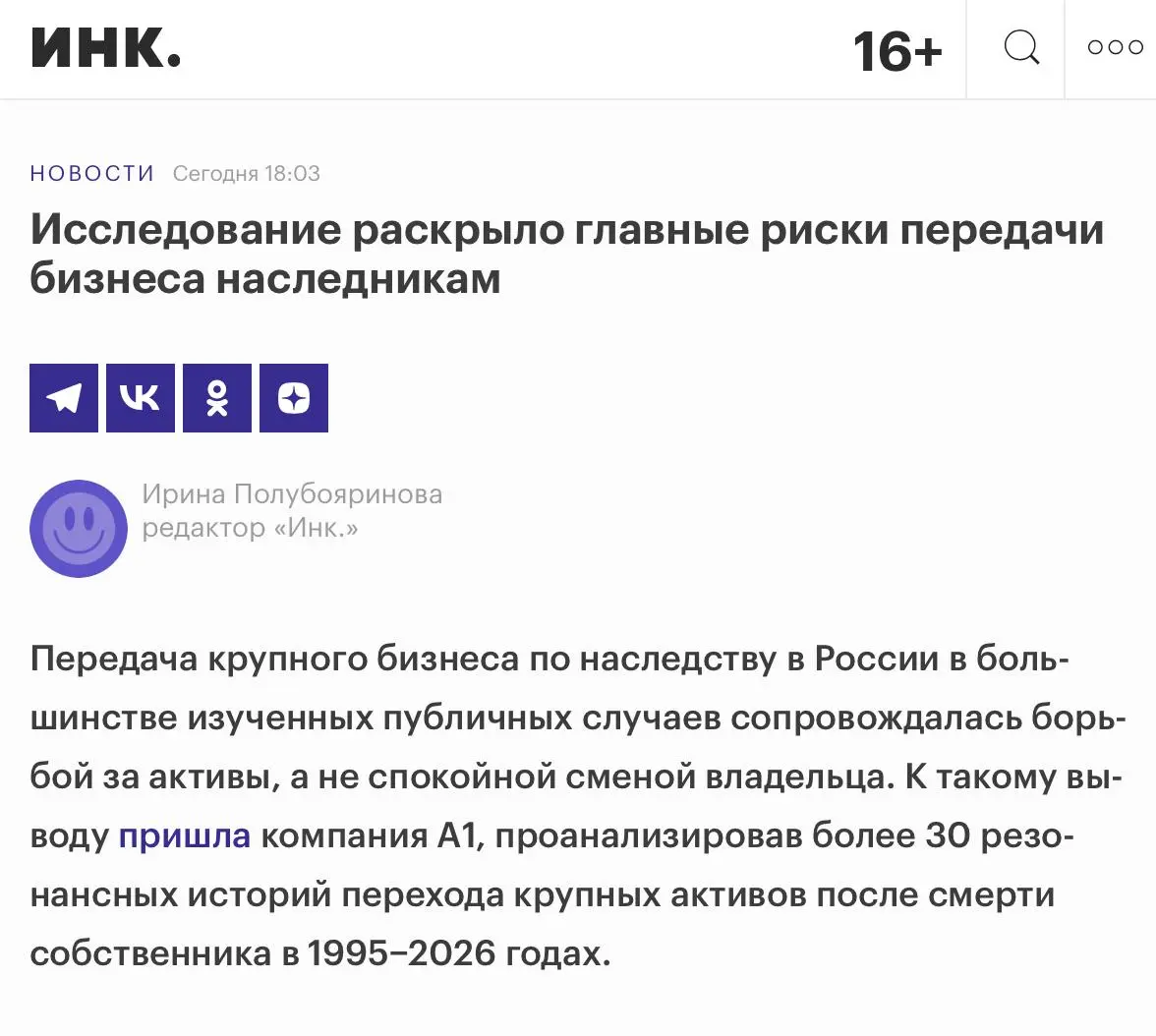 Россия входит в первый масштабный цикл передачи капиталов поколения 90-х, и, как оказалось, 72% историй наследования крупного бизнеса в современной России заканчиваются судами и корпоративными войнами | Сетка — социальная сеть от hh.ru