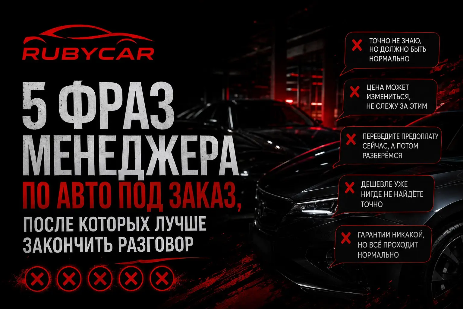 5 фраз менеджера по авто под заказ, после которых лучше зако | Сетка — социальная сеть от hh.ru