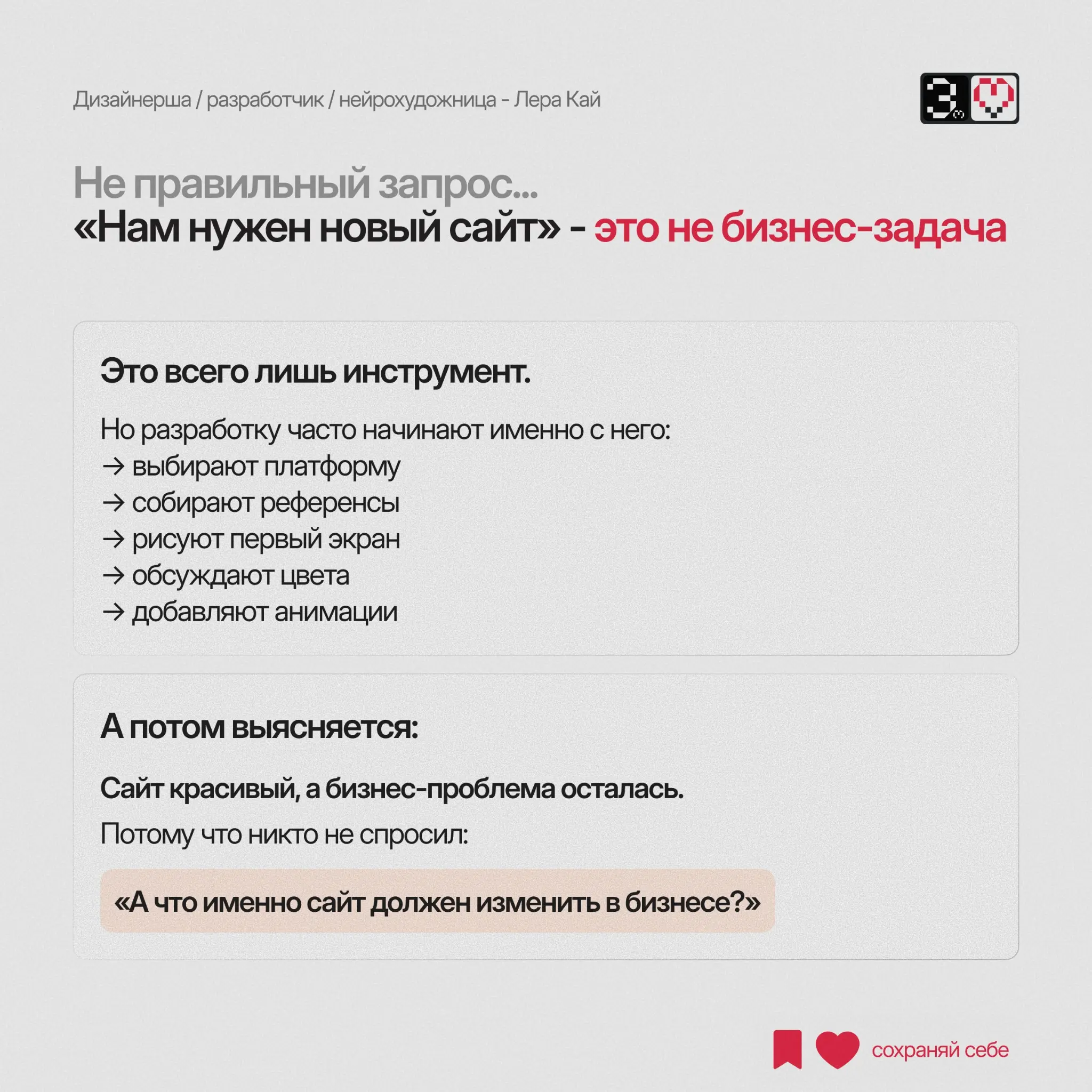 Самая дорогая ошибка при разработке сайта? | Сетка — социальная сеть от hh.ru