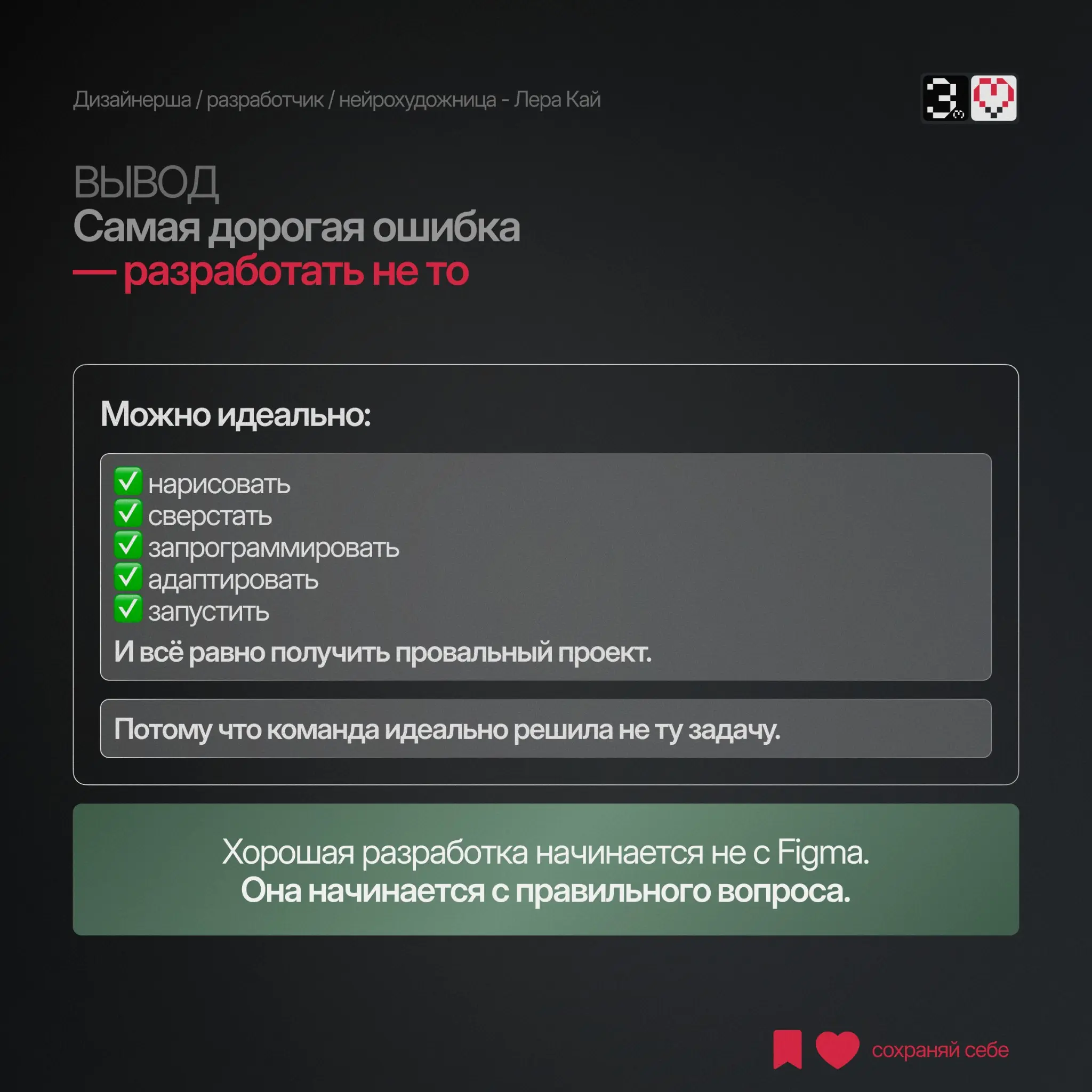 Самая дорогая ошибка при разработке сайта? | Сетка — социальная сеть от hh.ru