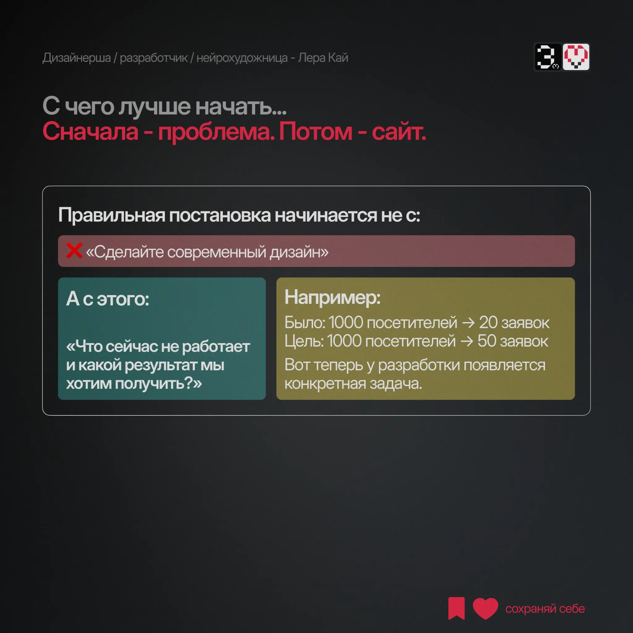 Самая дорогая ошибка при разработке сайта? | Сетка — социальная сеть от hh.ru