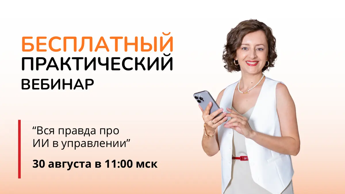 😈 Вся правда про ИИ в управлении | Сетка — социальная сеть от hh.ru