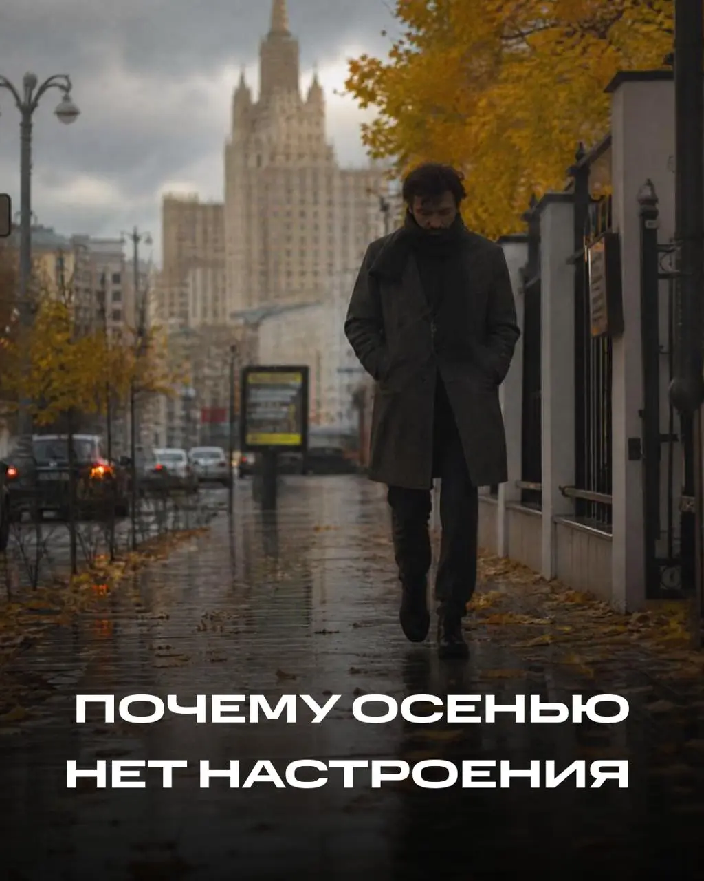 Почему осенью падает энергия и настроение
Заметили, что в августе-сентябре вставать по утрам сложнее, и было радостное настроение стремится к нулю? Это физиологическая перестройка, которая происходит ... | Сетка — социальная сеть от hh.ru