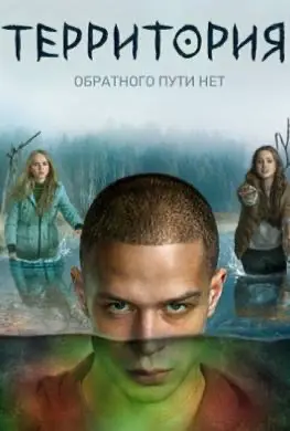 Наш русский Сериал территория 10 из 10 👀 | Сетка — социальная сеть от hh.ru