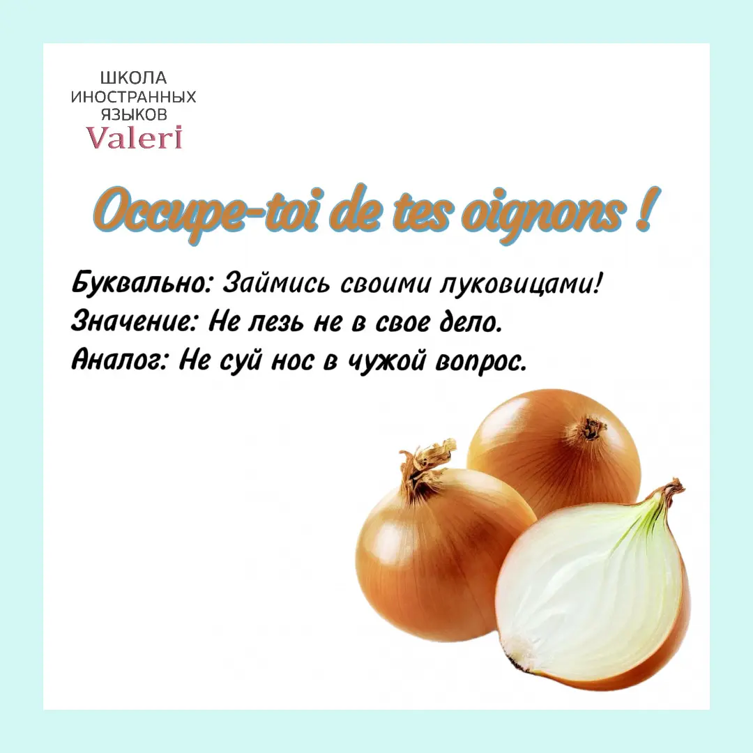 Французские идиомы | Сетка — социальная сеть от hh.ru