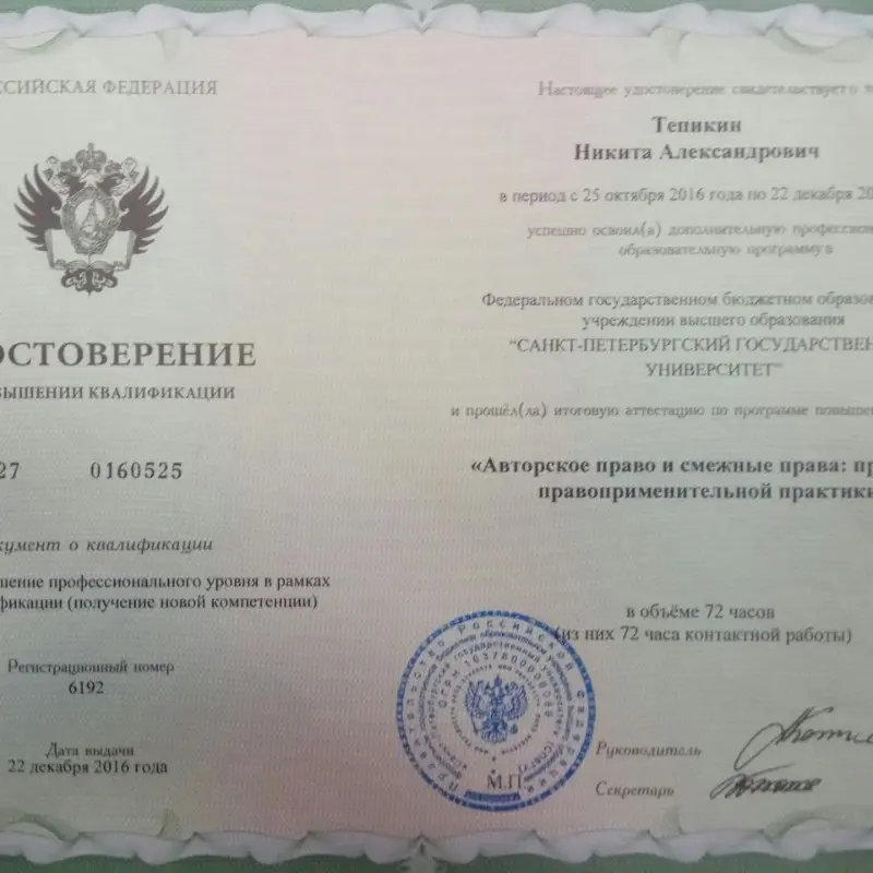 Никита Тепикин
