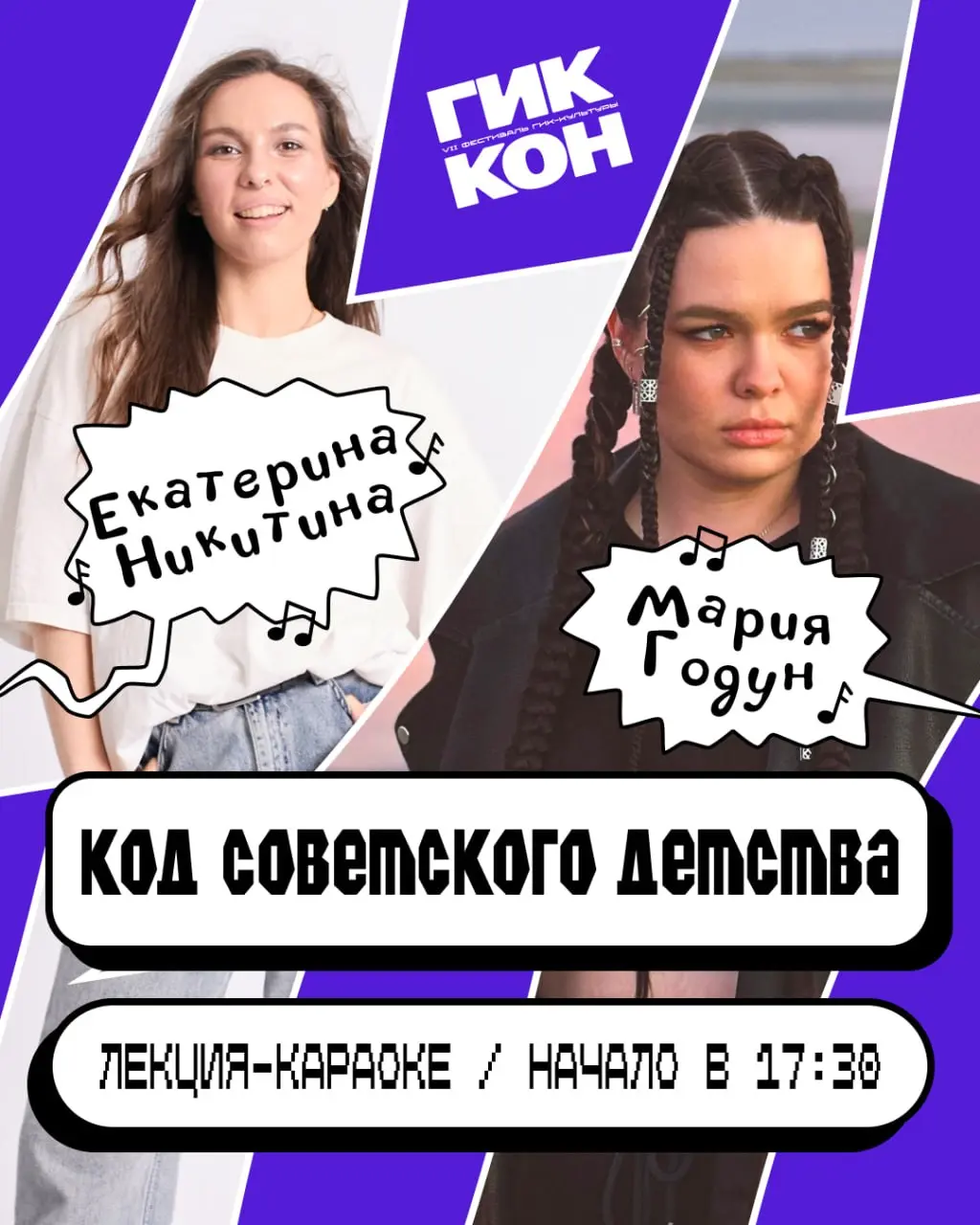 🔢 До дня Х осталось пять (!) дней
Уже в эту субботу мы встретися с вами на фестивале «ГикКон»! Для вашего удобства публикуем программу площадки «ГромчеСцена» в одном месте👇
10:30–11:15 — Екатерина Мир... | Сетка — социальная сеть от hh.ru
