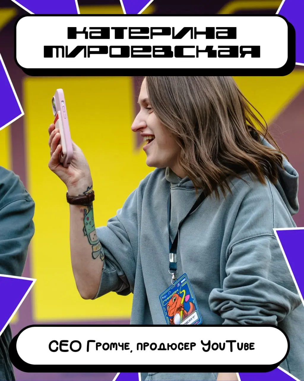 🔢 До дня Х осталось пять (!) дней
Уже в эту субботу мы встретися с вами на фестивале «ГикКон»! Для вашего удобства публикуем программу площадки «ГромчеСцена» в одном месте👇
10:30–11:15 — Екатерина Мир... | Сетка — социальная сеть от hh.ru