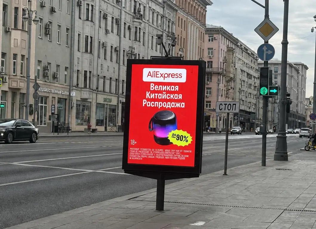 AliExpress запустил «Великую китайскую распродажу»
В наружной рекламе маркетплейс продвигает сезонную распродажу со скидками до 90% | Сетка — социальная сеть от hh.ru