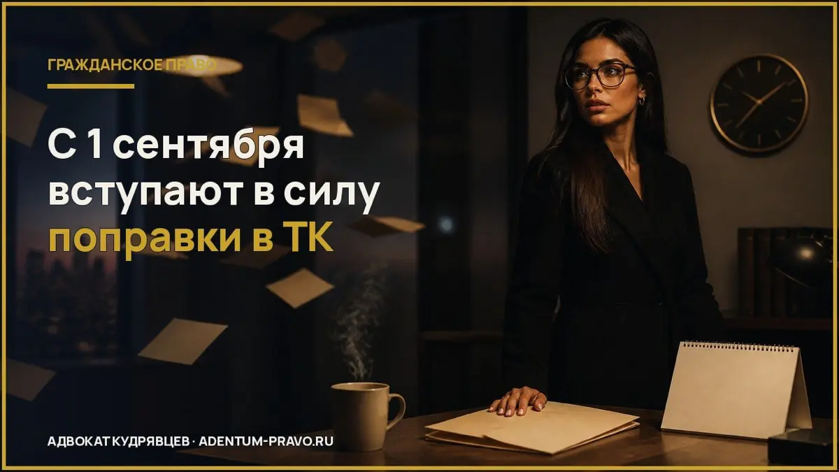 Новые изменения в Трудовое законодательство . | Сетка — социальная сеть от hh.ru