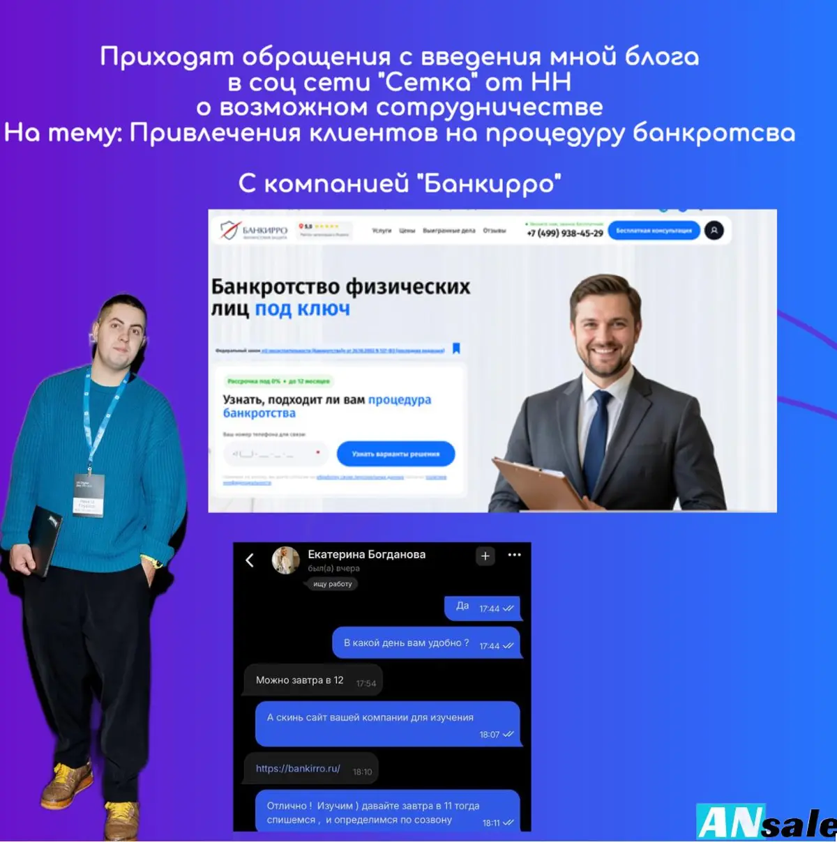 Лидогенерация банкротство физ лиц | Сетка — социальная сеть от hh.ru