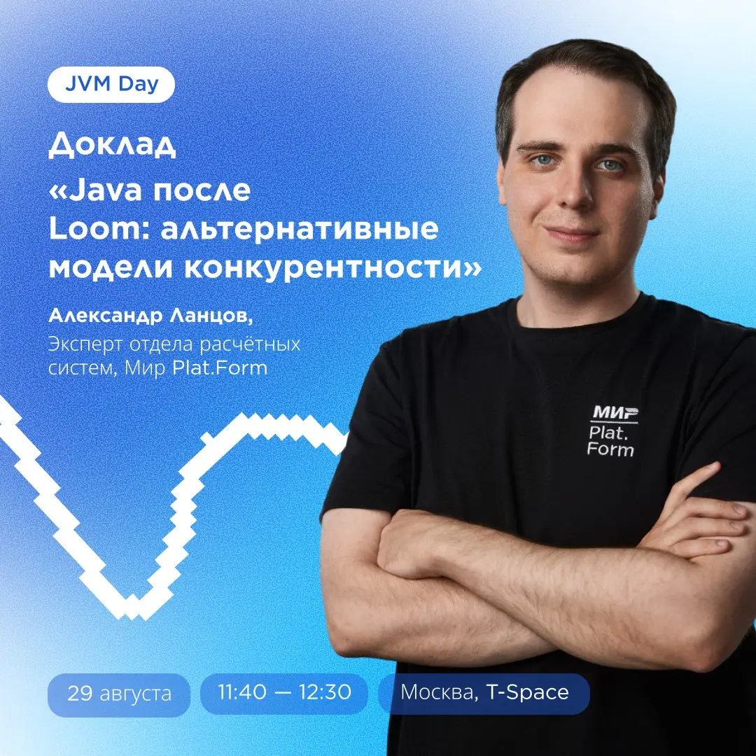 Что происходит с Java после Loom? | Сетка — социальная сеть от hh.ru