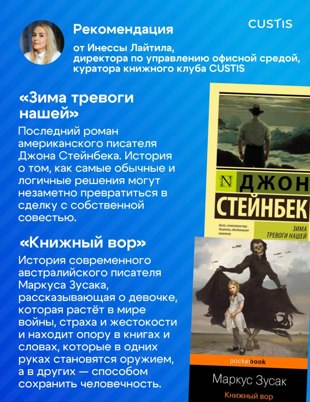 Две книги, которые стоит добавить в свой бэклог📚
Продолжаем собирать книжные рекомендации команды CUSTIS | Сетка — социальная сеть от hh.ru