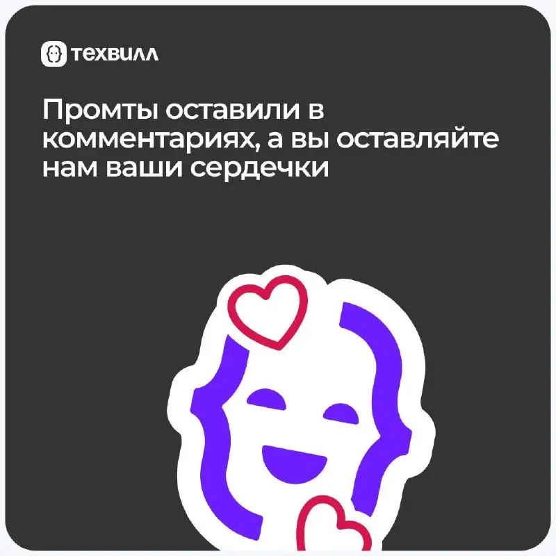 🦾 Продлеваем подписчикам читательский билет в библиотеку практик использования ИИ ТехВилл
Делимся практикой использования ИИ в подготовке продуктового анализа: от анализа данных и поиска исследований ... | Сетка — социальная сеть от hh.ru