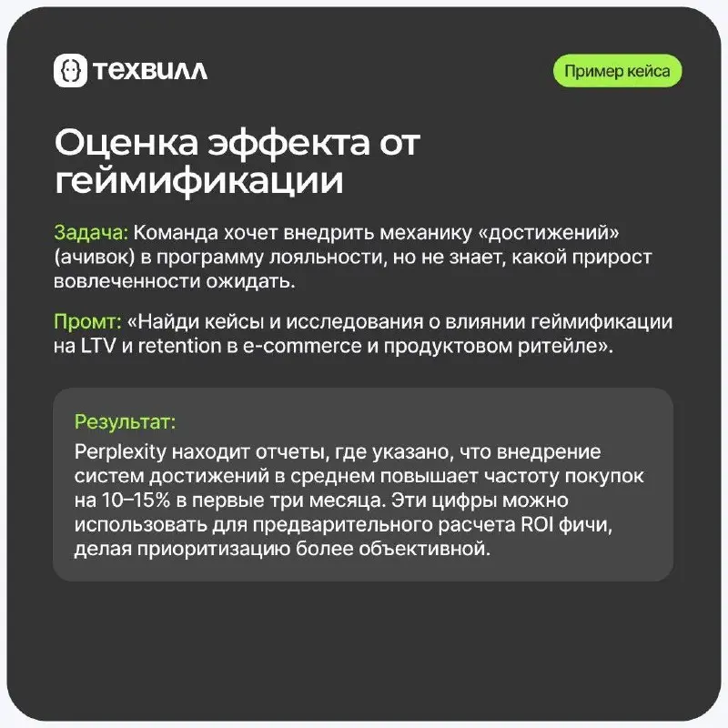 🦾 Продлеваем подписчикам читательский билет в библиотеку практик использования ИИ ТехВилл
Делимся практикой использования ИИ в подготовке продуктового анализа: от анализа данных и поиска исследований ... | Сетка — социальная сеть от hh.ru