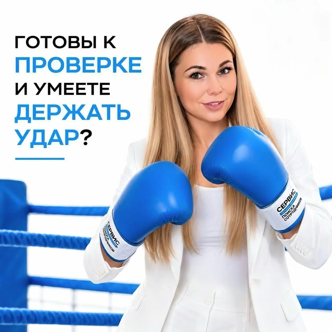 Ко мне пришёл клиент после проверки. Штраф уже получил, сумма неприятная.
Вопрос был простой
Какие документы должны быть, чтобы в следующий раз не попасть так же?
С кадровыми документами как на ринге | Сетка — социальная сеть от hh.ru