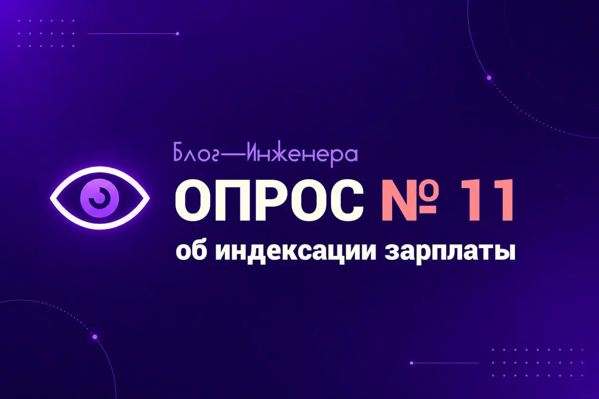А вам давно поднимали зарплату?
По закону работодатели обязаны индексировать наши доходы из-за роста цен на продукты и услуги | Сетка — социальная сеть от hh.ru