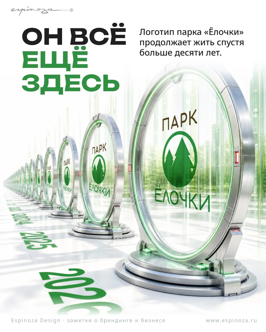 Логотип, который всё ещё живёт среди сосен
🌲 Сегодня я снова оказался в парке «Ёлочки» и увидел знак, который мы сделали примерно в 2015 году.
Когда-то он был макетом на MacBook | Сетка — социальная сеть от hh.ru